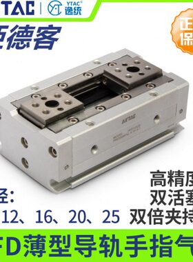 亚德客薄型气动导轨滑台手指气缸HFD8 12 16 20 25X8*15 30406080