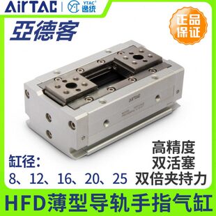 亚德客薄型气动导轨滑台手指气缸HFD8 12 16 20 25X8*15 30406080