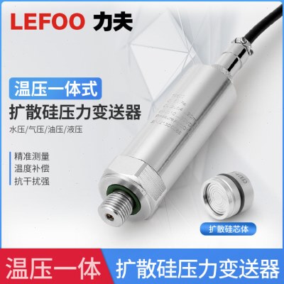 力夫LFT3100温度压力双输出传感器不锈钢高精度温压一体式变送器