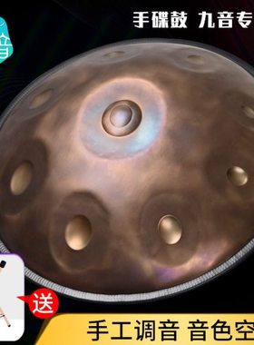 【鲁音乐器】手碟handpan手碟鼓d小调9音专业演奏级钢舌鼓空灵鼓