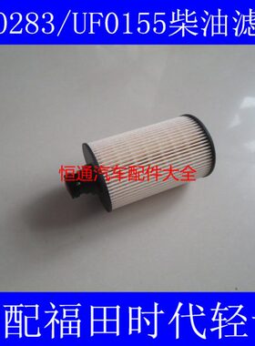 L0110210716A0适配福田时代K2柴油滤芯A时代K2柴油格6393/UF0155