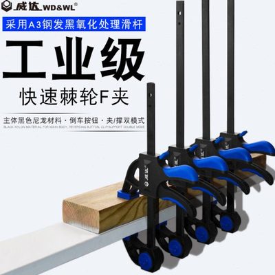 威达 快速棘轮木工夹F夹子强力固定A字夹具夹紧器g字木板夹模型夹