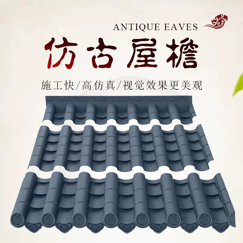 仿古瓦搭接树脂拼接n小瓦屋顶面仿古屋檐凉亭门头塑料琉璃青瓦片