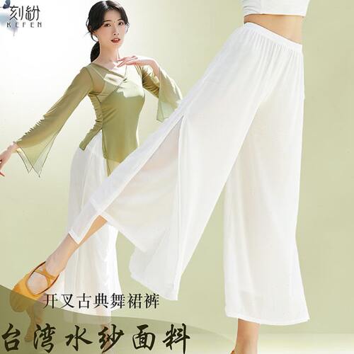 古典舞裤子飘逸网纱裤身韵服基训中国舞练功服女白色阔腿舞蹈裤春 - 封面