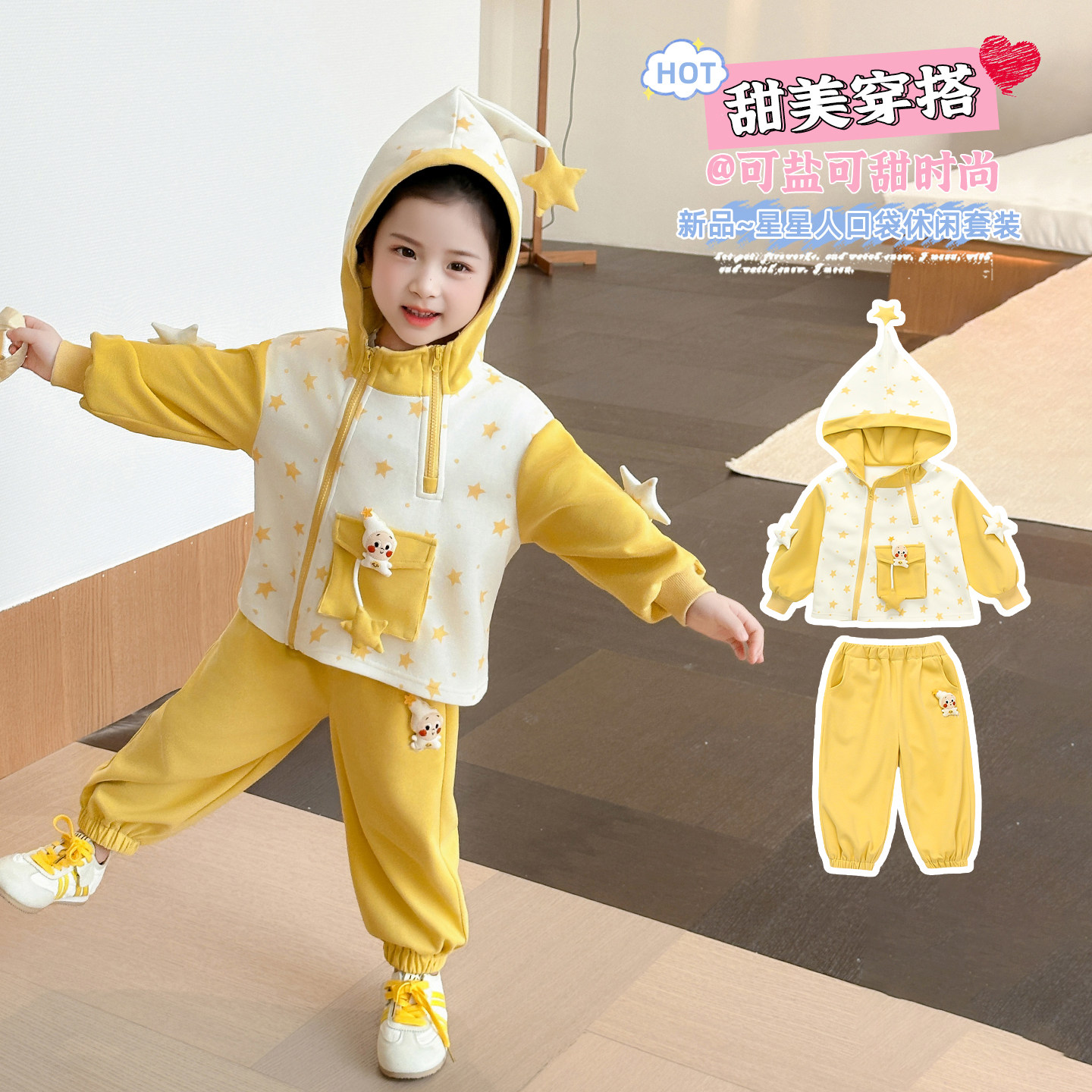 女童黄色星星人连帽套装春秋季超可爱甜美可爱两件套巨好看卫衣
