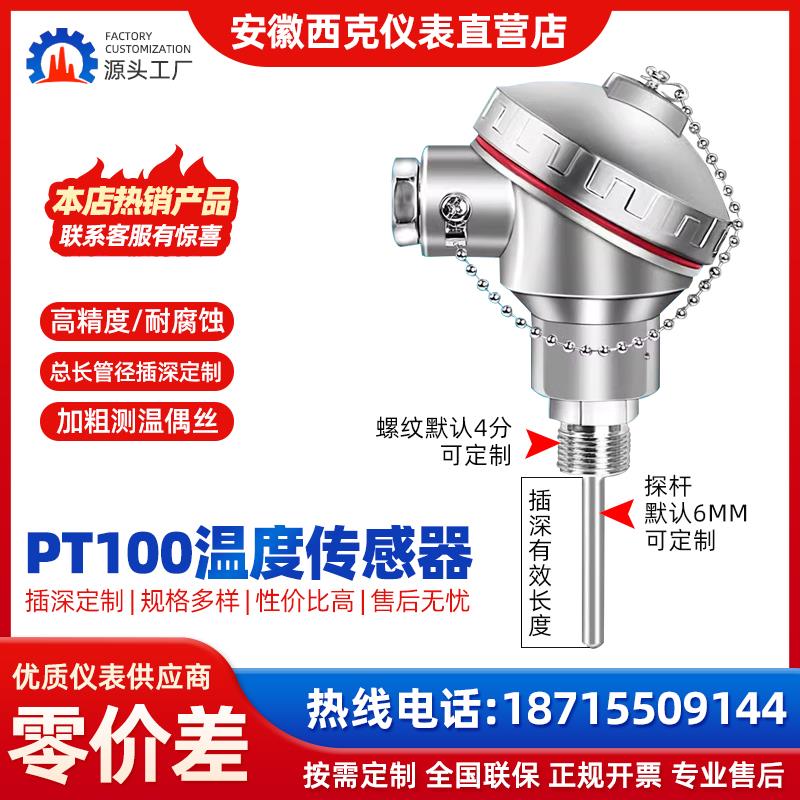 高温热电偶pt100温度感测器K型铠装铂热电阻监视器一体化温度变送