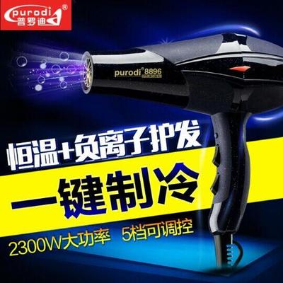 普罗迪PURODI8896B电吹风机家用理发店大功率发廊专用2300W风筒