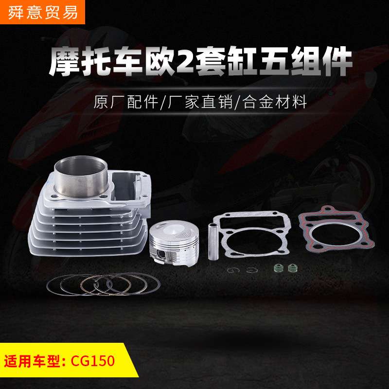 摩托车发动机机头配件套缸总成CG150欧2汽缸总成原厂配件厂家直销