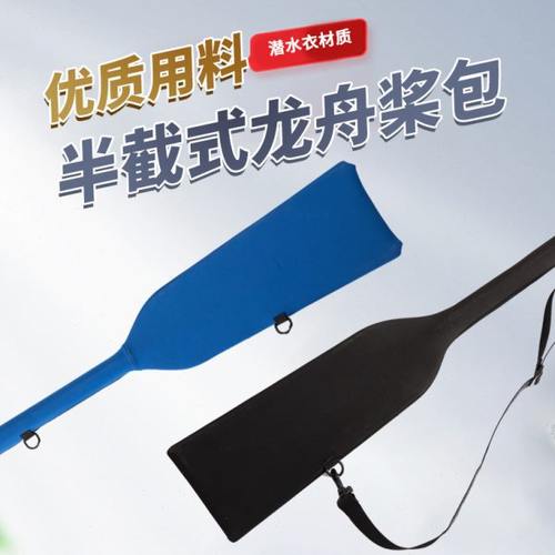 半截式龙舟桨包潜水面料防水速干龙舟桨套碳纤维船桨包