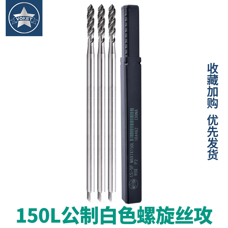 加长含钴机用螺旋丝攻锥M3X0.5/M4M5*0.8/M6M8M10M12M16X2X150mm