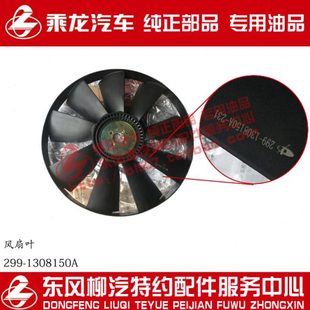 东风柳汽乘龙全车配件开山王6105发动机风扇叶299 1308150A