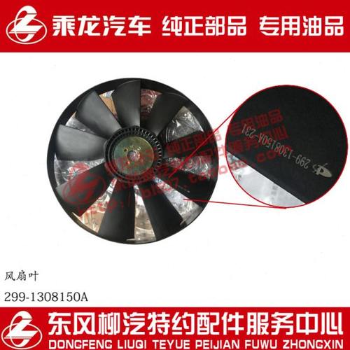 东风柳汽乘龙全车配件开山王6105发动机风扇叶299-1308150A