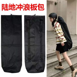 加厚陆地冲浪板包长板滑板包防水专业通用型单肩电动滑板双肩背包
