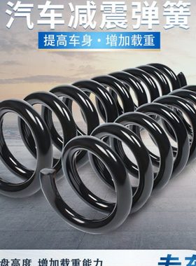 骏逸风度A33/A32阳光风神蓝鸟前后汽车改装弹簧加高强减震器弹簧