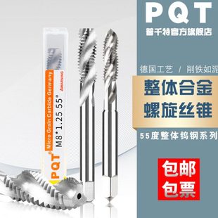 PQT钨钢螺旋丝锥机用丝攻整体硬质合金高硬铜铝不锈钢