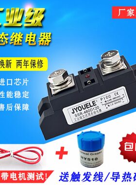 SSR-H480D120SSR-480D120直流控交流工业级固态继电器 加热炉120A