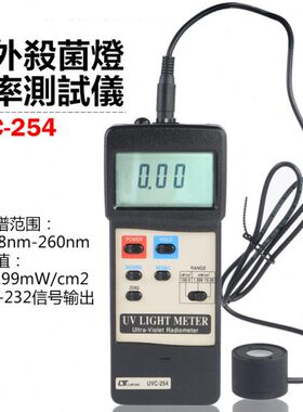 台湾路昌UVC-254A紫外线辐照计强度计测试仪测量仪检测数显光照度