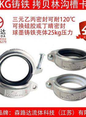 25kg铸铁沟槽卡箍DN50-300拷贝林消水处理自来水用管箍钢卡塑抱箍