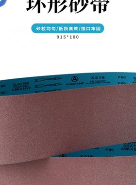 剑威X216砂带机砂带915*100木工金属不锈钢合金打磨抛光砂带定做