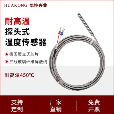华控 高温探头式温度传感器PT100 热电阻偶PT1000可耐高温450度
