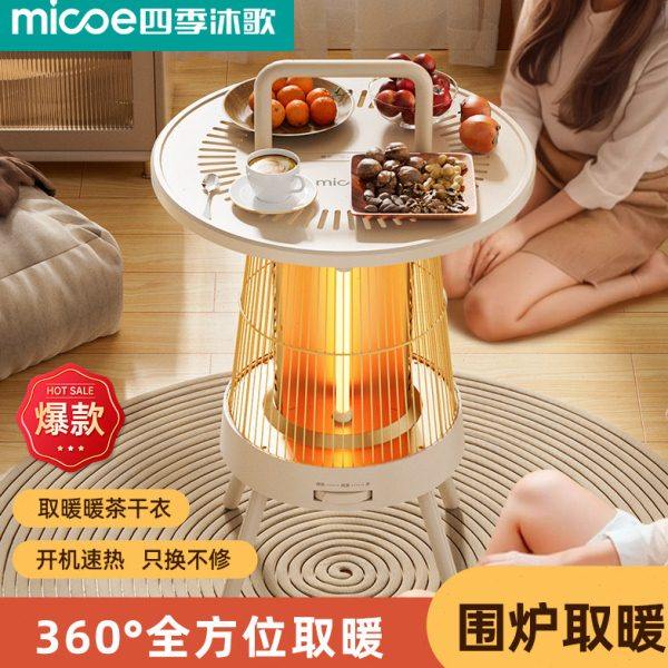 四季沐歌围炉取暖器家用取暖烤火炉温茶干衣电暖炉浴室语音电暖器,生活电器,小太阳取暖器,淘宝优惠券,粉丝福利购,淘宝优惠卷