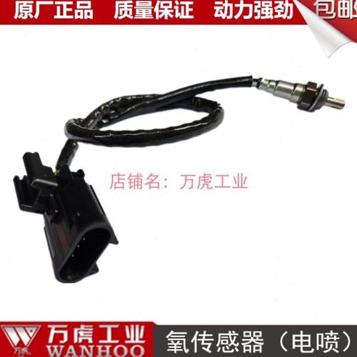 万虎三轮车氧传感器排汽管消声器氧传感器原厂配件