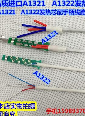 936烙铁芯1322发热芯936焊台A1321发热芯A1321A1322发热芯+线路板