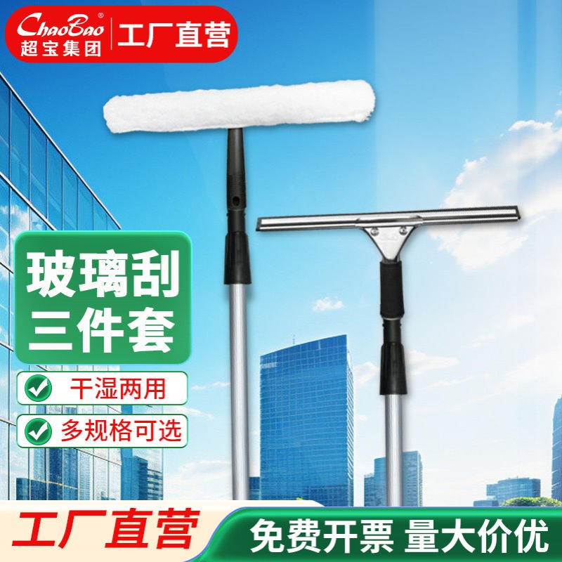 超宝三合一玻璃刮套装玻璃涂水器玻璃刮不锈钢伸缩杆多用途清洁器