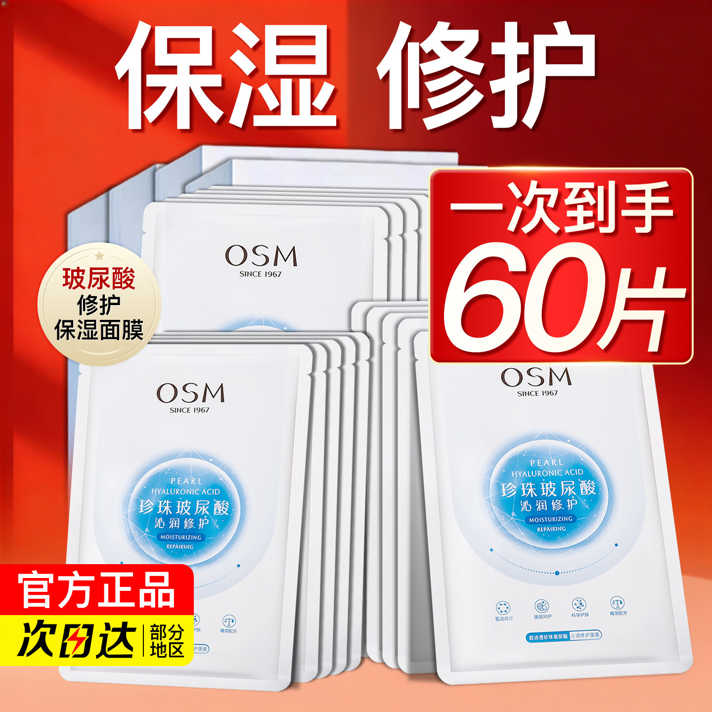 欧诗漫珍珠玻尿酸沁润修护面膜补水保湿滋润女男士正品官方旗舰店