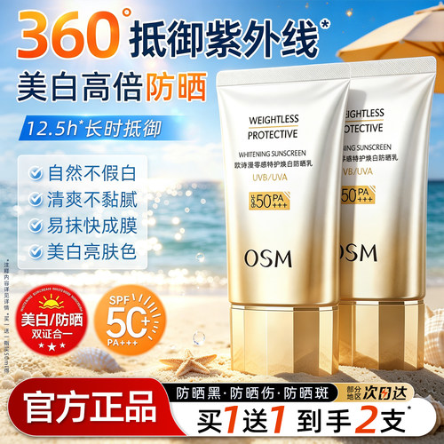 欧诗漫美白防晒霜女军训防紫外线
