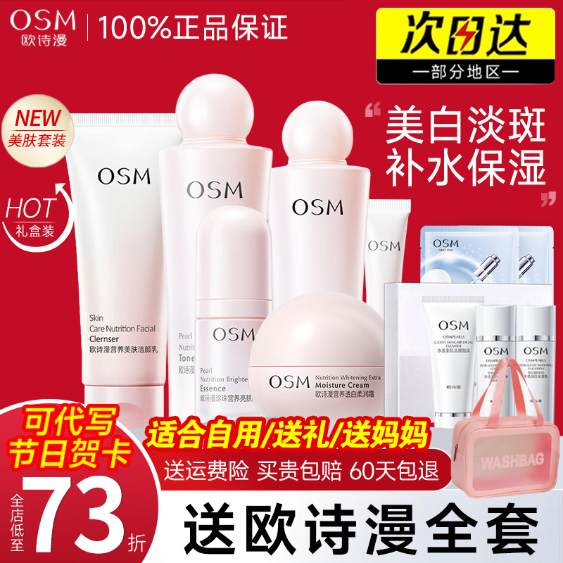 欧诗漫水乳套装美白淡斑正品官方旗舰店护肤品化妆品套装全套秋冬