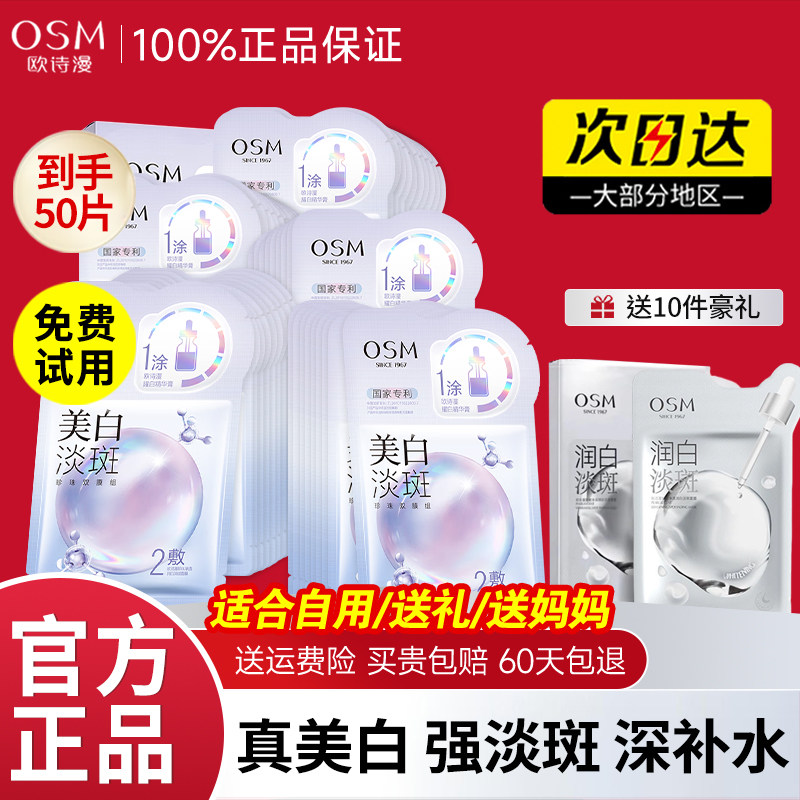 欧诗漫美白淡斑面膜女补水保湿去黄气暗沉正品官方旗舰店