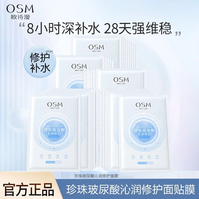 面膜天猫u先试用体验装欧诗漫补水面膜玻尿酸修护面膜国货贴片式