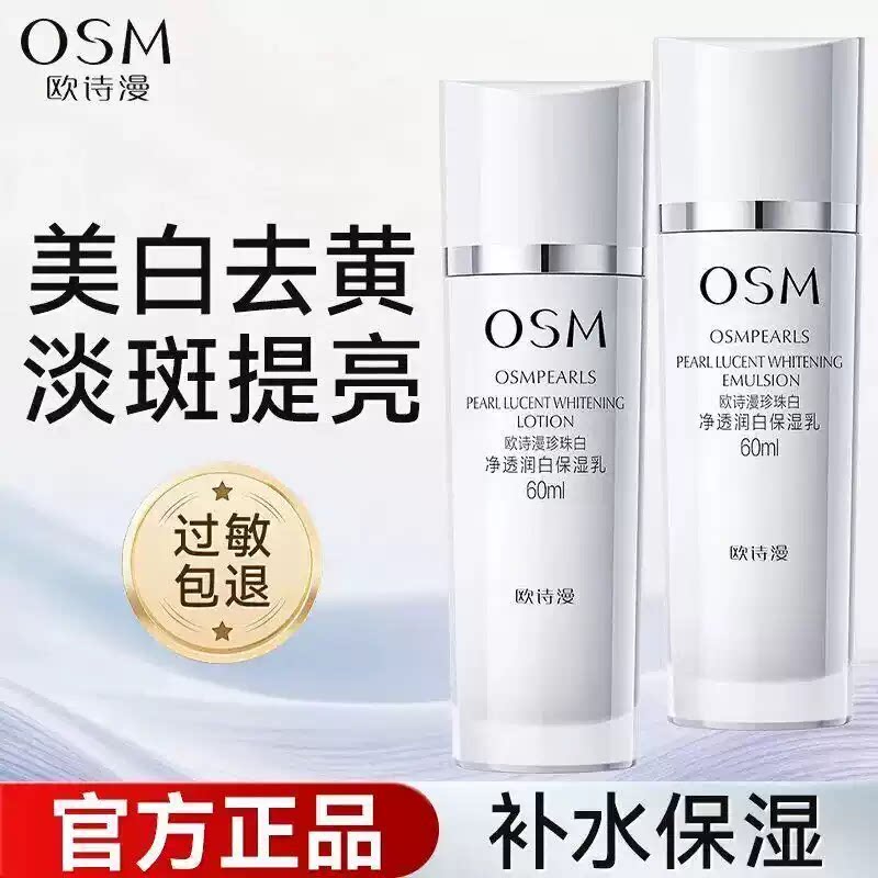 欧诗漫官方旗舰店官网珍珠白套装美白淡斑水乳护肤化妆品全套正品