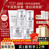 OSM 旗舰店 护肤品官方正品 欧诗漫珍珠白套装 美白淡斑补水秋冬保湿