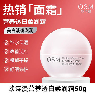 欧诗漫珍珠营养透白柔润保湿正品