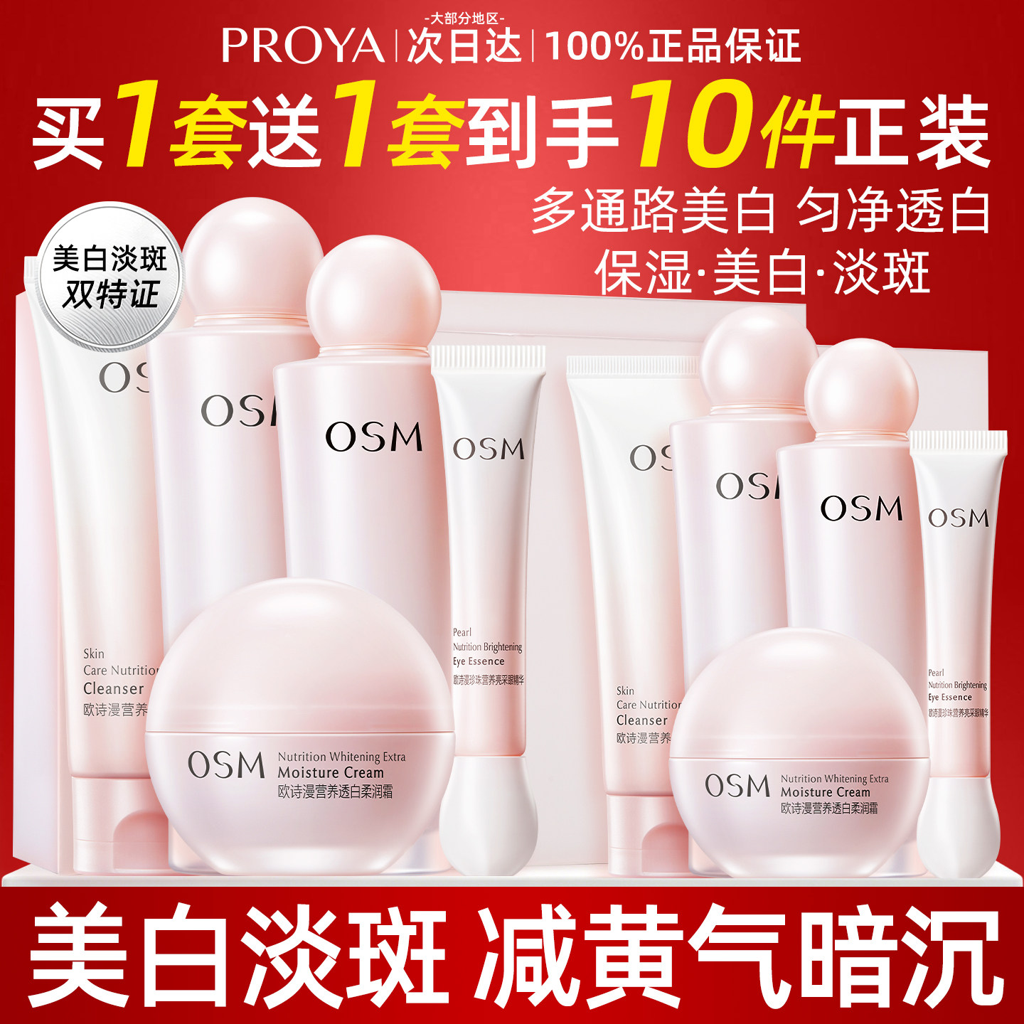 欧诗漫水乳套装美白淡斑补水保湿护肤品化妆品全套正品官方旗舰店图片
