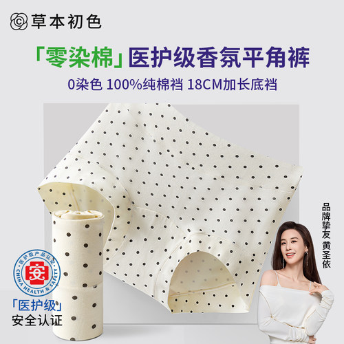 草本初色10A抑菌内裤平角短裤