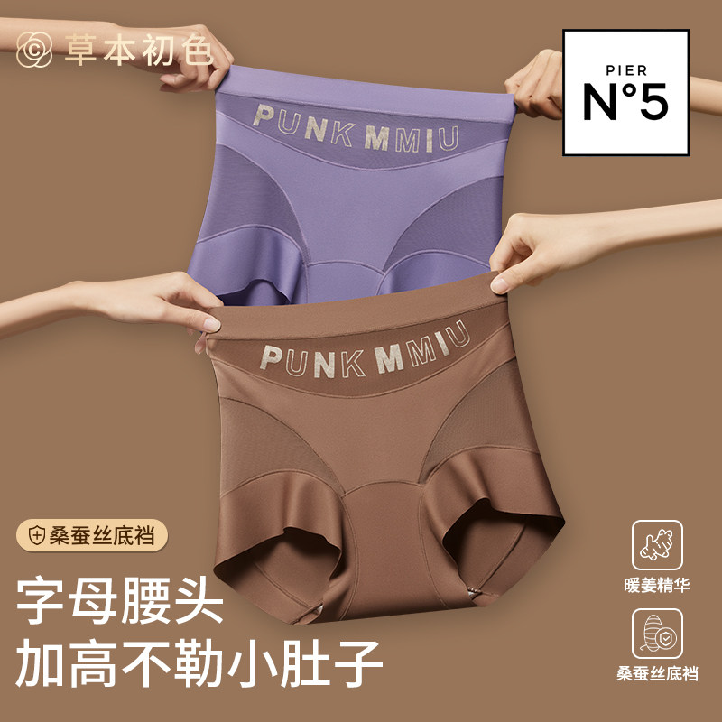草本初色2025秋冬季新款无痕内裤女中高腰轻收腹舒适透气平角裤,女士内衣/男士内衣/家居服,女三角裤,淘宝优惠券,粉丝福利购,淘宝优惠卷