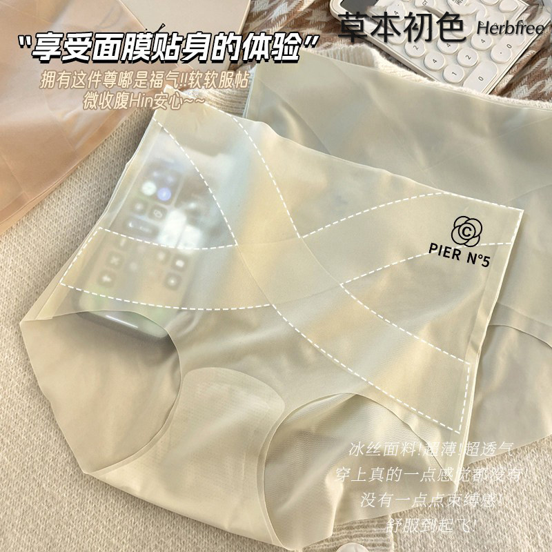 草本初色【X冰绷带】高腰无痕内裤女收腹夏季薄款冰丝透气三角裤