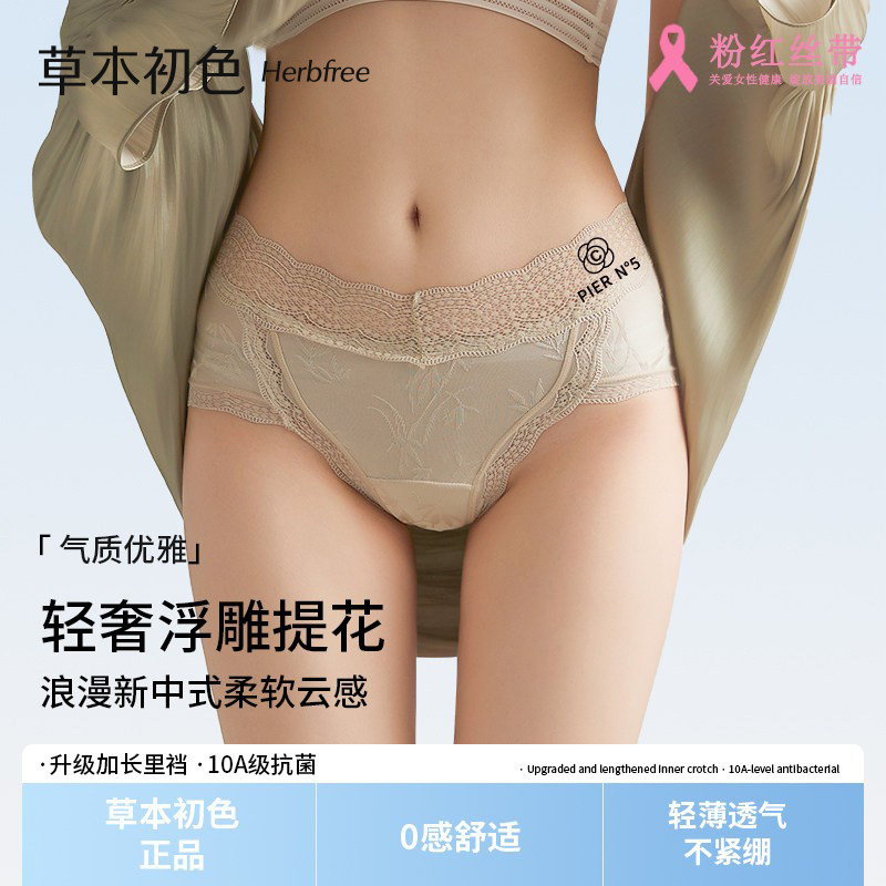 草本初色新中式内裤女
