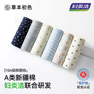 妇炎洁®草本初色无痕碎花女士内裤 高腰加长裆收腹棉质抗菌三角裤