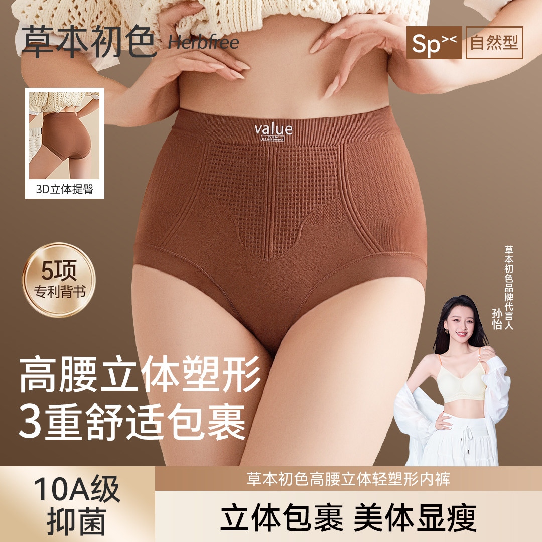 草本初色高腰无痕塑身内裤美体显瘦贴身加长底裆10A抑菌平角短裤