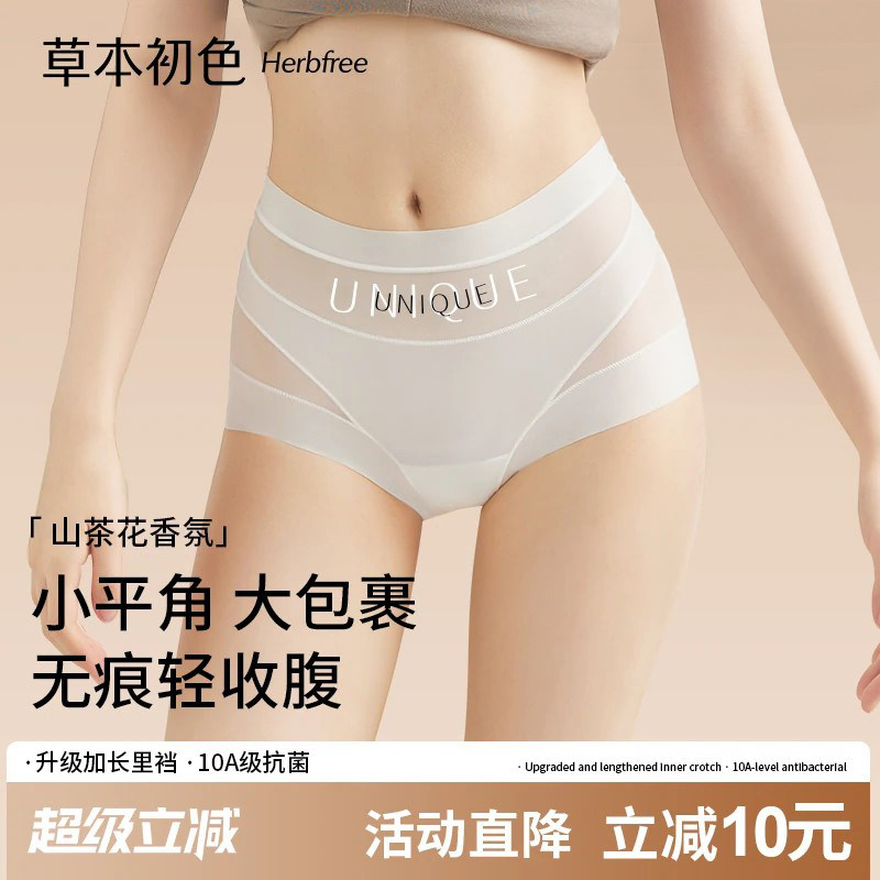 草本初色无痕内裤女2026秋冬新款高腰收腹薄款透气抑菌裆平角短裤