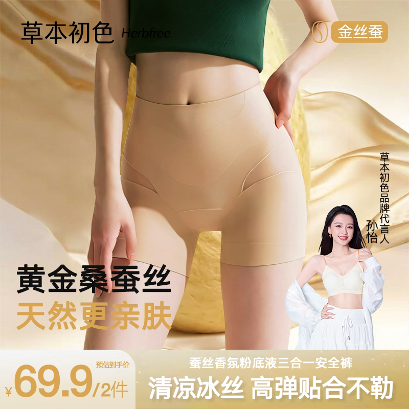草本初色蚕丝无痕防走光安全裤图片