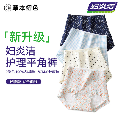 草本初色10A抑菌高腰内裤