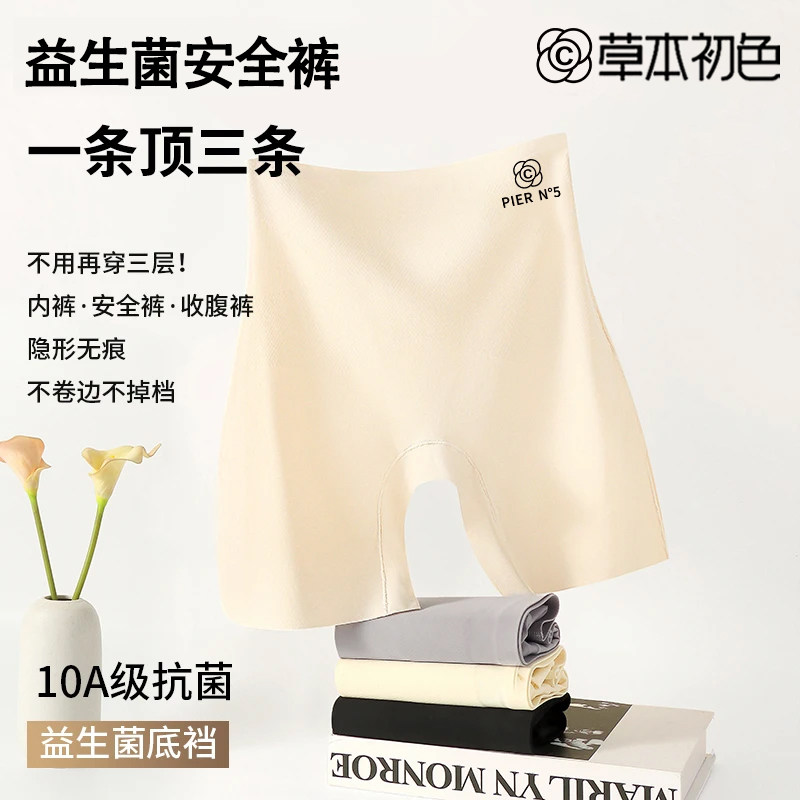 草本初色益生菌10A抑菌安全裤