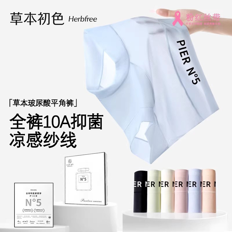 草本初色高腰收腹内裤女薄款冰丝无痕透气加长裆塑身提臀平角短裤