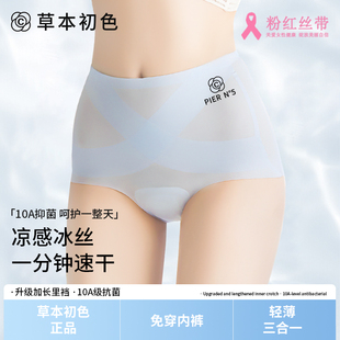 草本初色玻尿酸X绷带新款7A加长裆防静电高腰无痕透气提臀内裤女