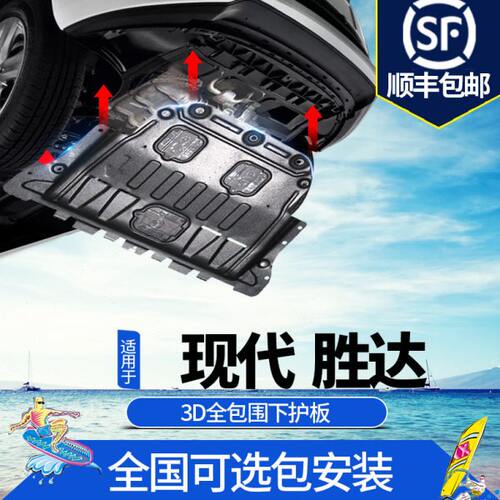 2023款北京现代胜达发动机下护板改装专用15-21新款IX45底盘装甲